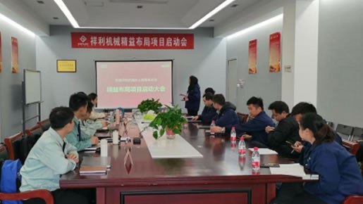 安徽祥利與博革團隊達成戰略合作，開啟精益布局之路