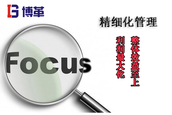 精細化管理目標 精細化管理目標