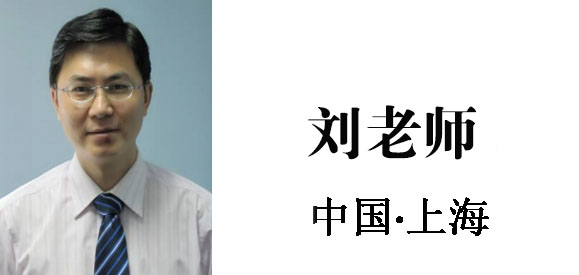 博革集團咨詢顧問劉充 博革集團咨詢顧問劉充