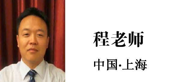 博革集團咨詢顧問程老師 博革集團咨詢顧問程老師