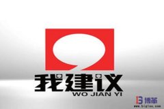 把員工智慧“利潤化”上:提案活動理念篇