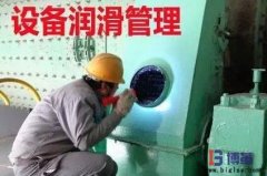 <b>設備潤滑管理各級工作職責是什么?</b>