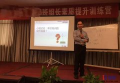 《班組長能力提升》培訓(xùn)在溫州圓滿結(jié)束！