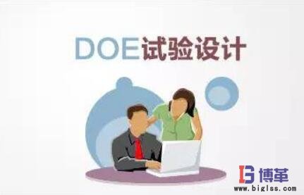 DOE實(shí)驗(yàn)設(shè)計(jì) DOE實(shí)驗(yàn)設(shè)計(jì)