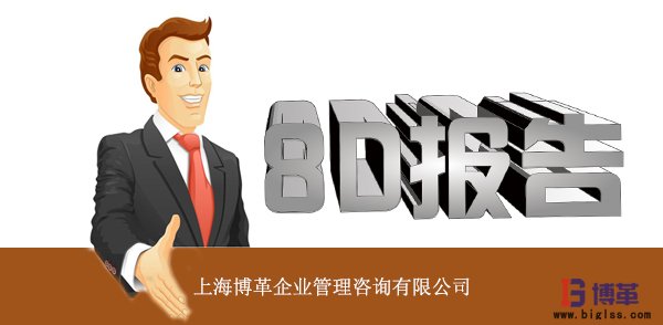 精益工具8D報(bào)告