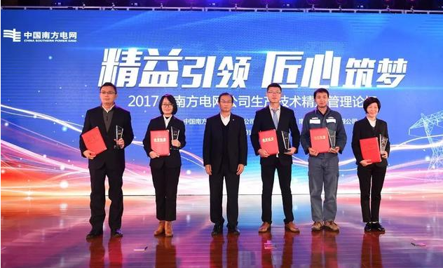 南方電網公司2017年生產技術精益管理論壇頒獎現場  南方電網公司2017年生產技術精益管理論壇頒獎現場