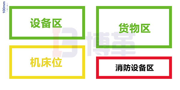 裝置或設備區域地面邊界標示線 裝置或設備區域地面邊界標示線