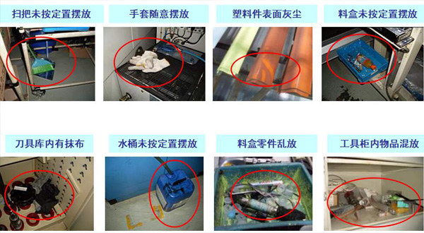 5S現場存在的問題 5S現場存在的問題