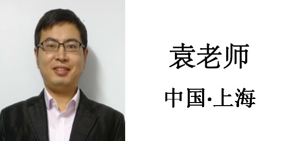 博革集團咨詢顧問袁老師 博革集團咨詢顧問袁老師