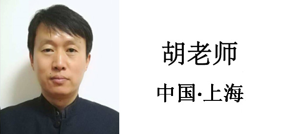 博革集團咨詢顧問胡老師 博革集團咨詢顧問胡老師