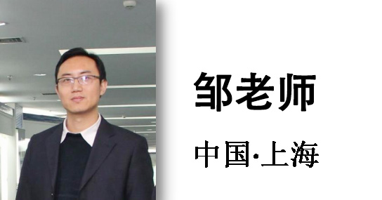 博革精益管理高級咨詢顧問鄒老師 博革精益管理高級咨詢顧問鄒老師