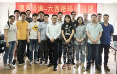 【公司動態(tài)】博革六西格瑪綠帶圓滿結束,黑帶培訓報名開始!