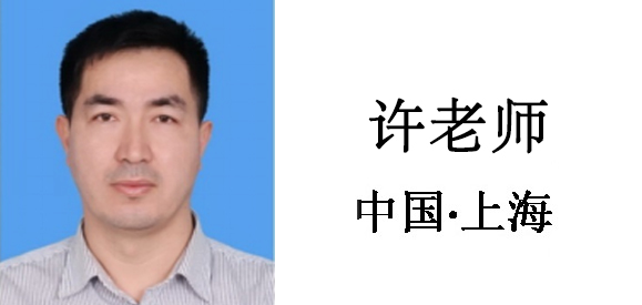 博革咨詢顧問-許老師 博革咨詢顧問-許老師