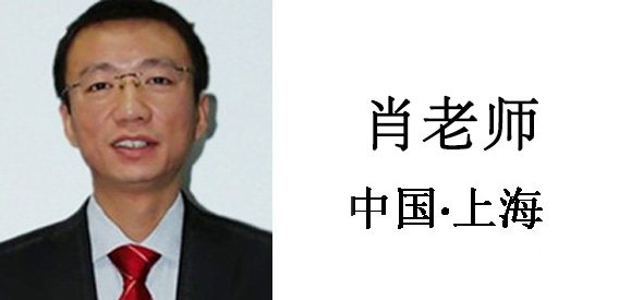 博革咨詢顧問-肖老師 博革咨詢顧問-肖老師