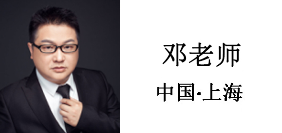 博革咨詢顧問-鄧老師 博革咨詢顧問-鄧老師