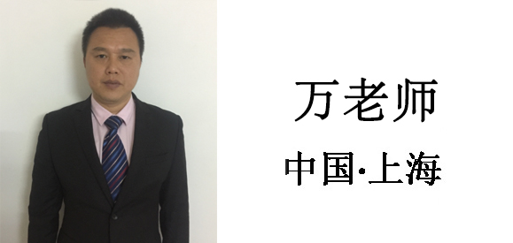 博革咨詢顧問-萬老師 博革咨詢顧問-萬老師