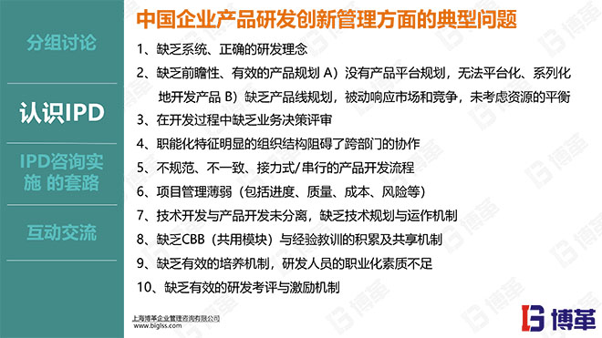 華為IPD研發流程管理實戰培訓課件 華為IPD研發流程管理實戰培訓課件