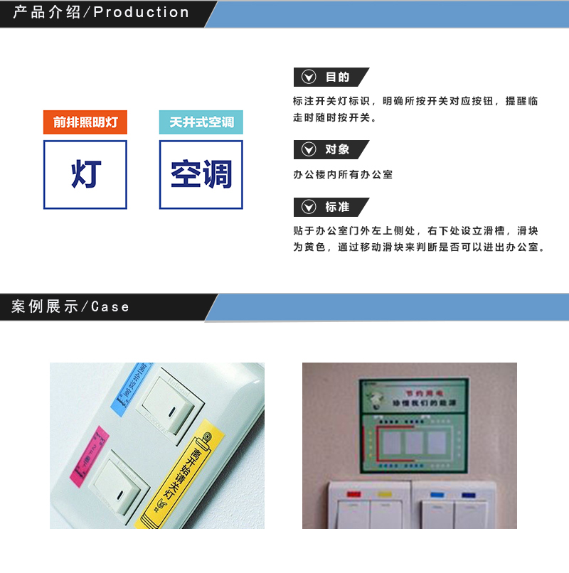 開關標識貼紙 開關標識貼紙