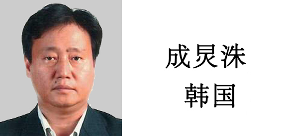 博革咨詢顧問(wèn)-成炅洙 博革咨詢顧問(wèn)-成炅洙