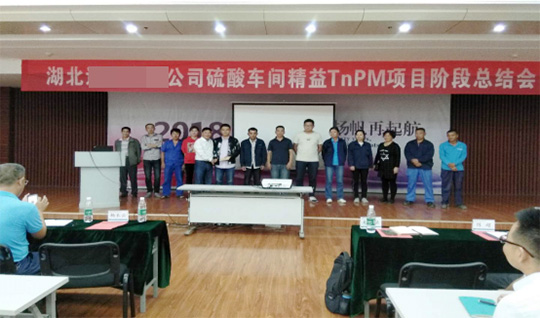 TnPM改善頒發(fā)優(yōu)秀班組獎(jiǎng) TnPM改善頒發(fā)優(yōu)秀班組獎(jiǎng)
