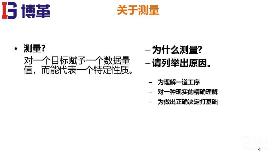 MSA測量系統實戰培訓教材