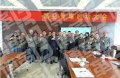 【公司動(dòng)態(tài)】某卷煙材料公司召開精益管理項(xiàng)目啟動(dòng)會(huì)