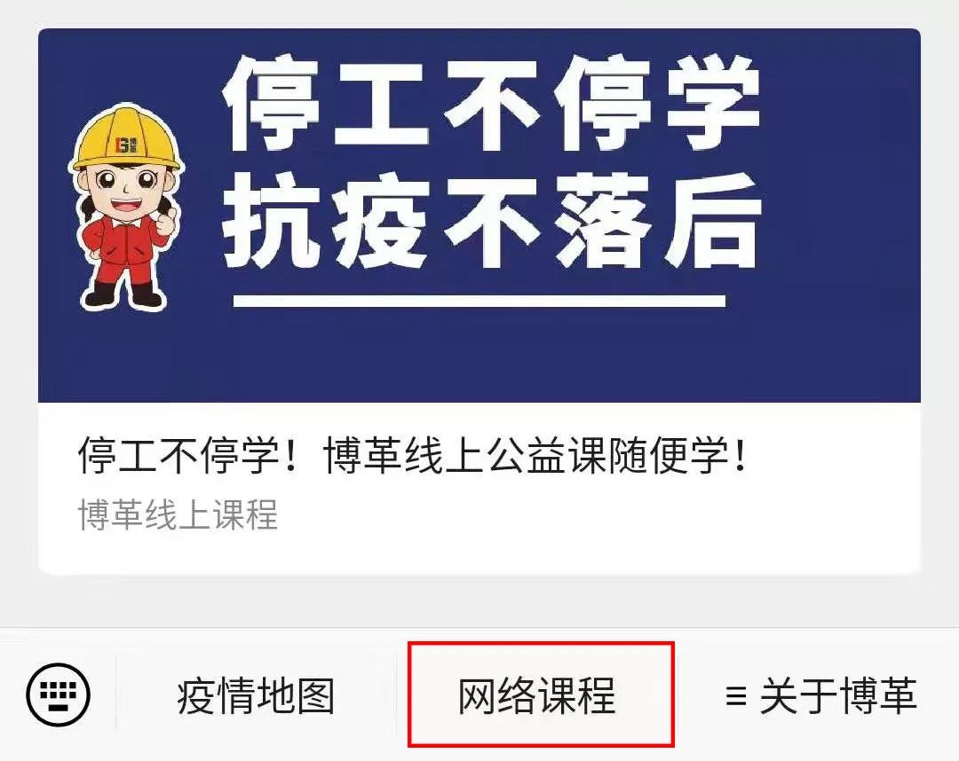 博革微信公眾號 班組培訓,班組培訓課程,班組培訓免費學