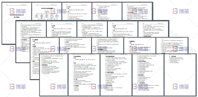 浙江服裝工廠6S現(xiàn)場(chǎng)管理與改善 清晰化公司組織架構(gòu)、各個(gè)部門職責(zé)范圍和主要考核