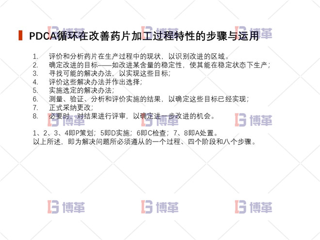 PDCA循環(huán)在改善藥片加工過(guò)程特性的步驟與運(yùn)用 上海制藥廠生產(chǎn)過(guò)程控制分析案例