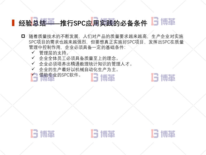 經(jīng)驗(yàn)總結(jié) 上海制藥廠生產(chǎn)過(guò)程控制分析案例 經(jīng)驗(yàn)總結(jié)