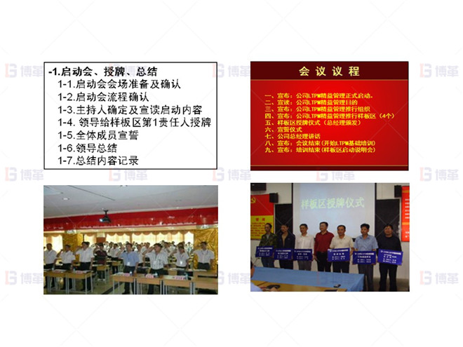 樣板破冰課程導(dǎo)入 機(jī)加工行業(yè)車間樣板區(qū)打造案例 樣板破冰課程導(dǎo)入