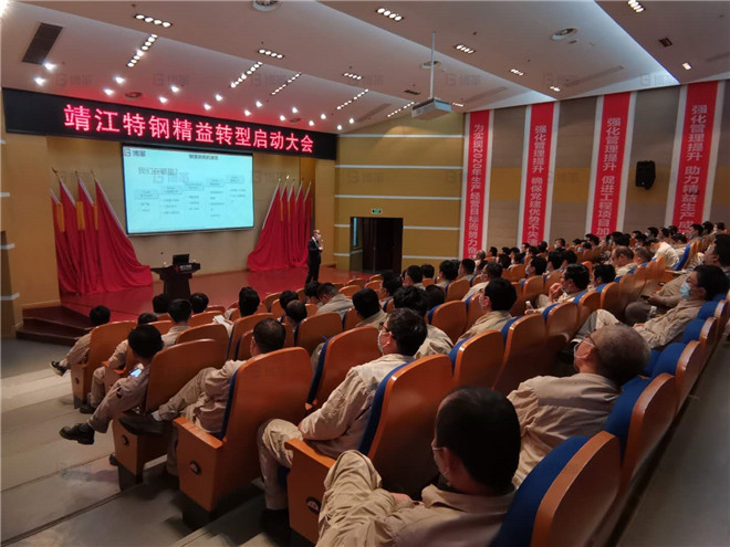 江蘇某特鋼公司精益轉型項目啟動大會 江蘇某特鋼公司召開精益轉型項目啟動大會