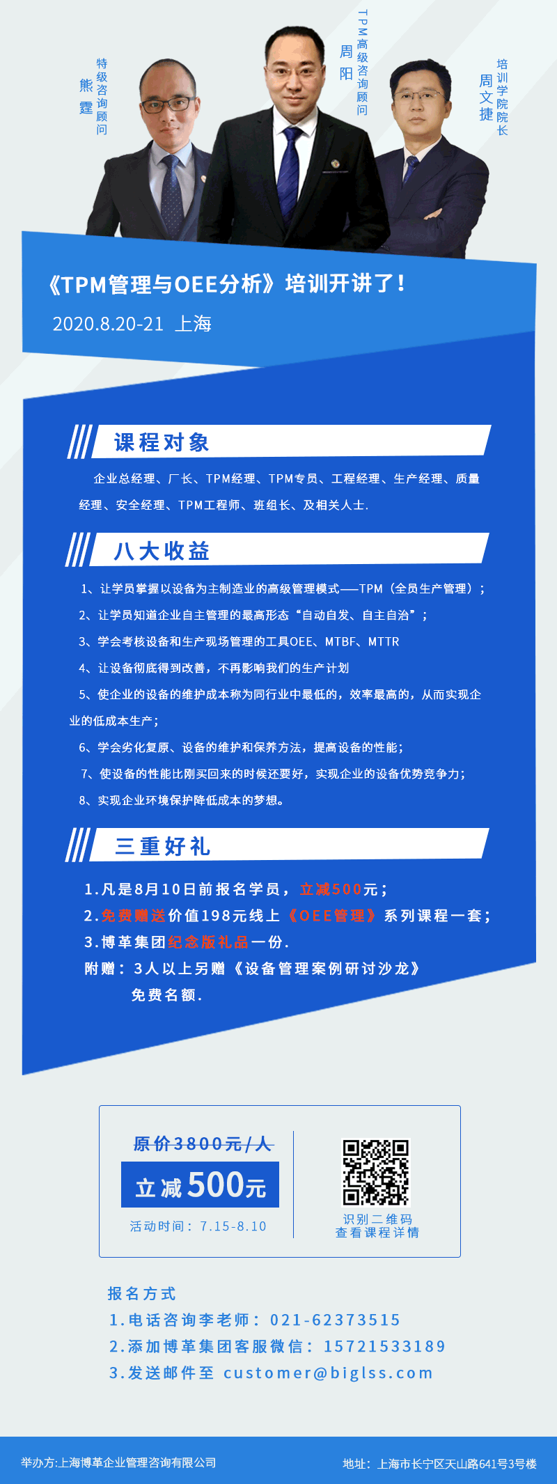 《TPM管理和OEE分析》培訓開講了 《TPM管理和OEE分析》培訓開講了