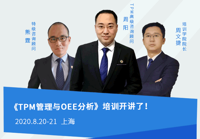 TPM管理培訓(xùn)課,買一送一,限時(shí)優(yōu)惠!
