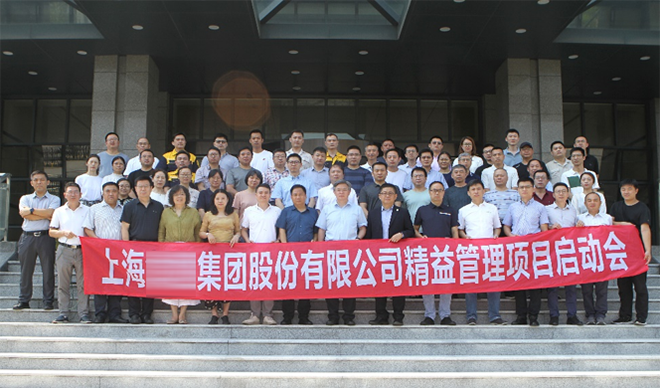  上海某煤炭集團精益生產(chǎn)項目正式啟動！