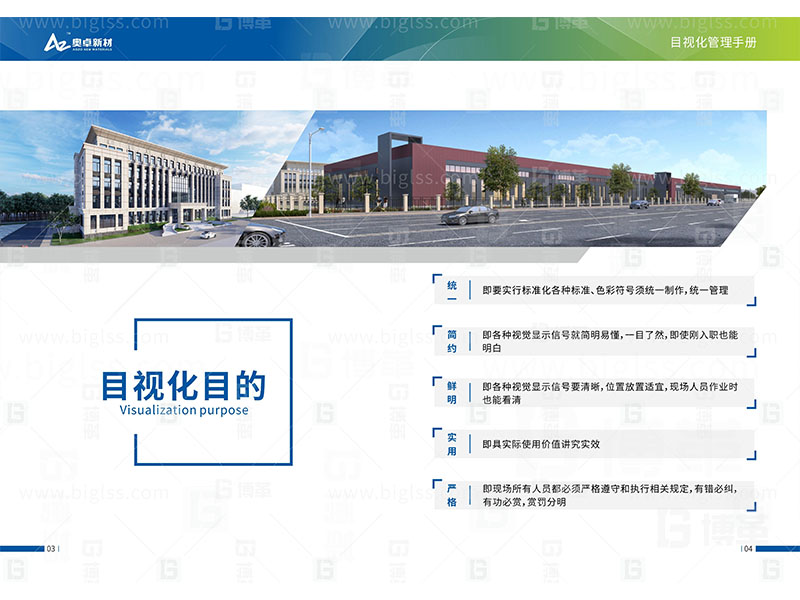 新工廠規(guī)劃，工業(yè)園區(qū)規(guī)劃，車間布局規(guī)劃，生產(chǎn)線體設(shè)計，數(shù)字化工廠，目視化設(shè)計，上海博革，博革咨詢