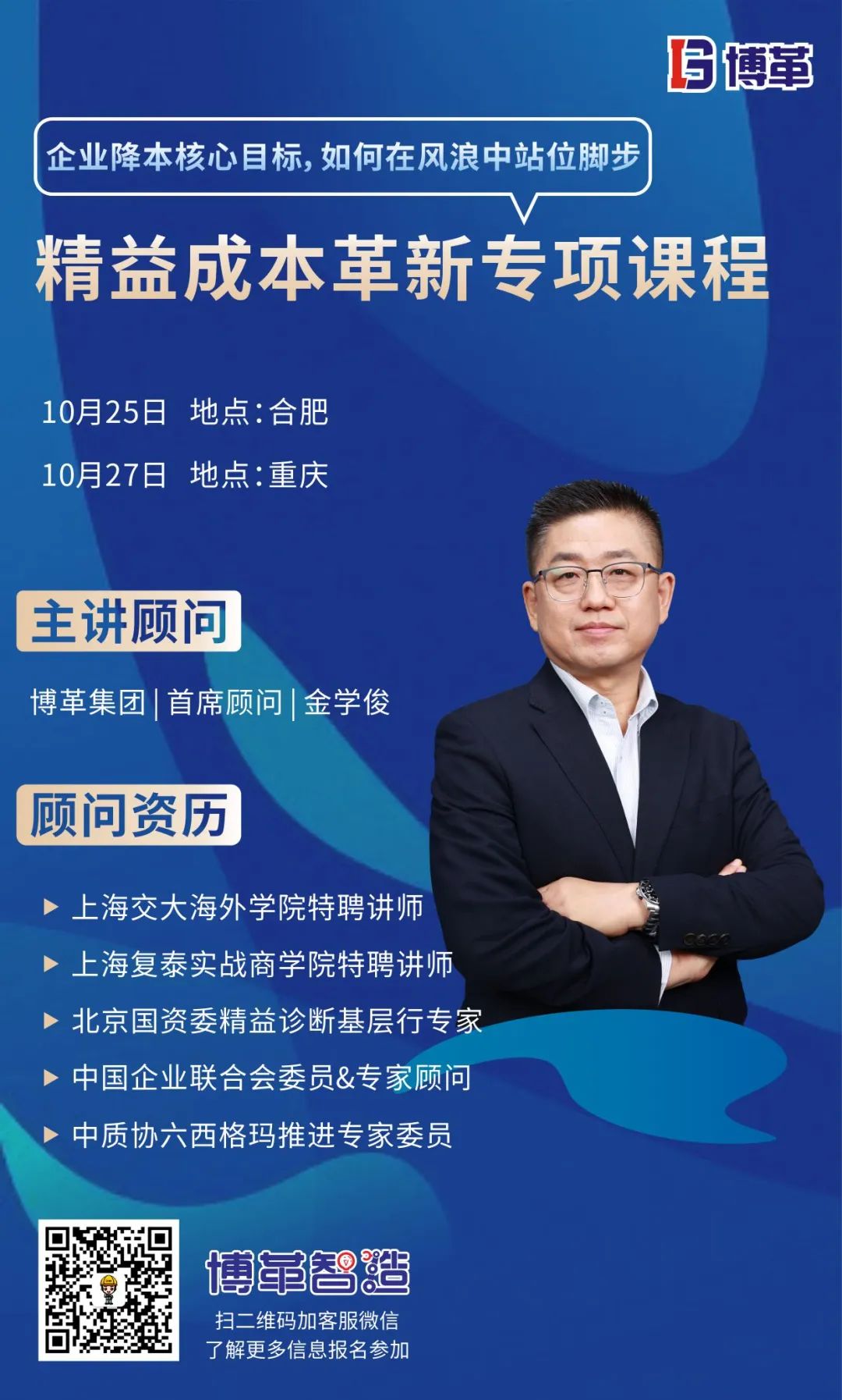 課程邀請函 | 博革成本革新專項課程火熱報名中!