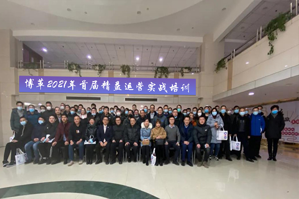 博革2021年首屆精益生產管理培訓課程圓滿結束！