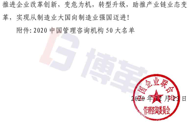 附件2020中國(guó)管理咨詢(xún)機(jī)構(gòu)50大名單 附件2020中國(guó)管理咨詢(xún)機(jī)構(gòu)50大名單