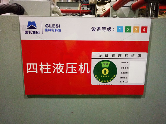 目視管理之設(shè)備管理  目視管理之設(shè)備管理